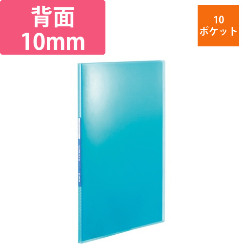 シンプリーズ　クリアーファイル(透明)　A4タテ　10ポケット　背幅10mm　青　1冊画像