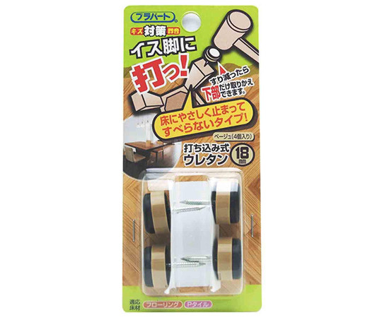 イス脚に打つ！　打ち込み式ウレタン　φ18mm　4個入画像
