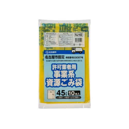 名古屋市指定許可業者用資源ゴミ袋　　４５Ｌ　１０枚