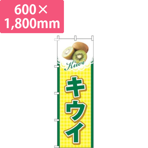 キウイチェック黄色画像