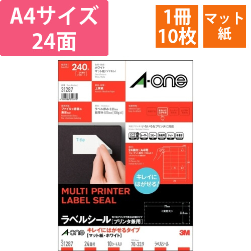 ラベルシール　キレイにはがせるタイプ　マット・ホワイト　A4　24面　上下余白付　1冊(10シート)画像