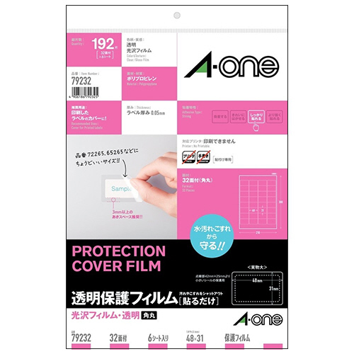 透明保護ﾌｨﾙﾑ 光沢ﾌｨﾙﾑ･透明 A4変型 32面 48×31mm 角丸 1冊(6ｼｰﾄ)画像