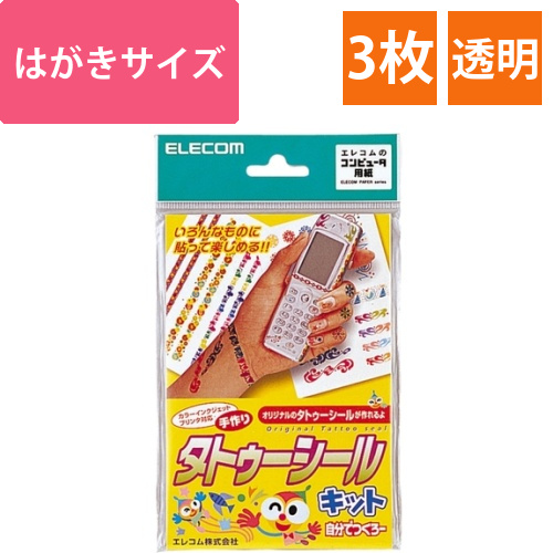 手作りタトゥーシール　透明タイプ　はがき　1パック(3枚)画像