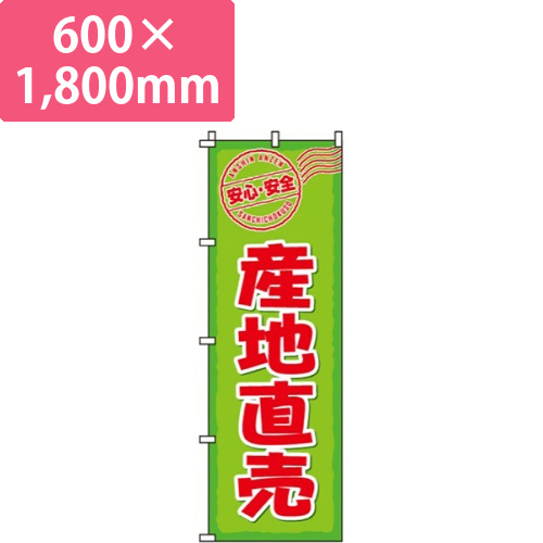 産地直売黄緑・安心・安全画像