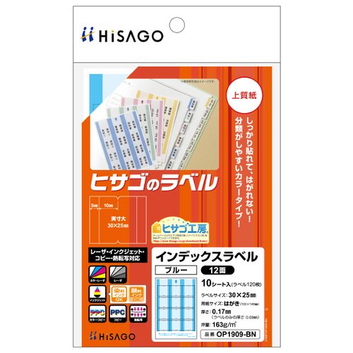 販促用品 インデックスラベル 12面 ブルー 10枚入 ヒサゴ画像