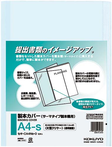 熱製本カバー片面クリヤー青　背幅２ｍｍ　１００冊入画像