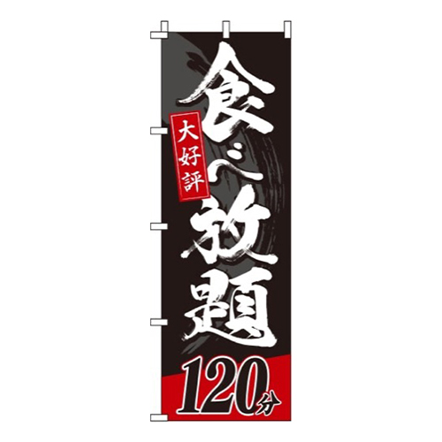 食べ放題 120分画像