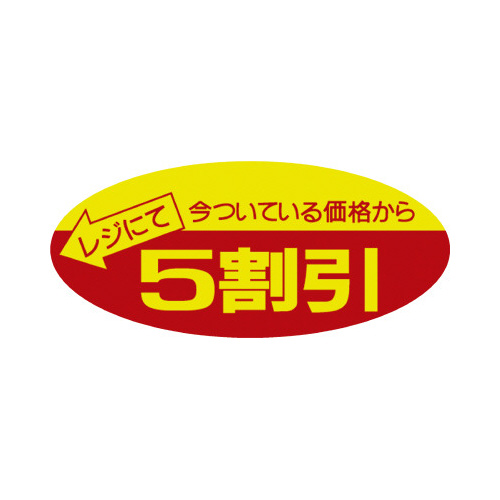 ポップシール　５割引画像