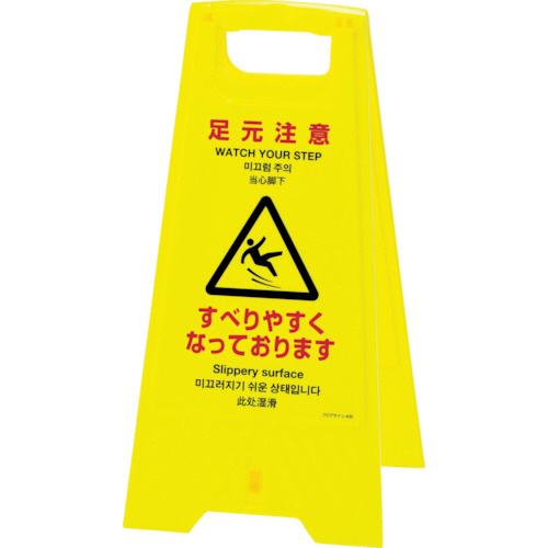 ﾌﾛｱｻｲﾝｽﾀﾝﾄﾞ 足元注意･すべりやすく 625×310 両面表示 1台画像