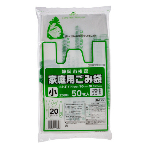 静岡市 指定ごみ袋 手付き 半透明 (小)20L 1ﾊﾟｯｸ(50枚)画像