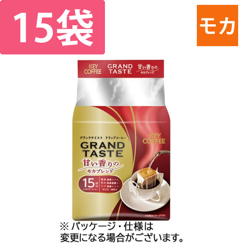 ドリップバッグ　グランドテイスト　甘い香りのモカブレンド　1パック(15袋)画像