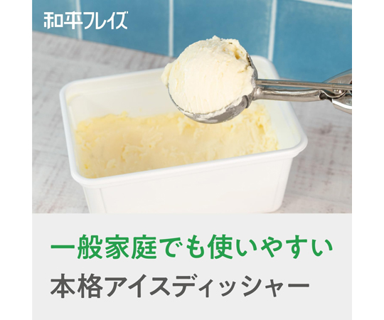 味道 アイスディッシャー #14 金属製のスプーン状の先端を持つ、シンプルなデザインのアイスクリームディッシャーが見える状態