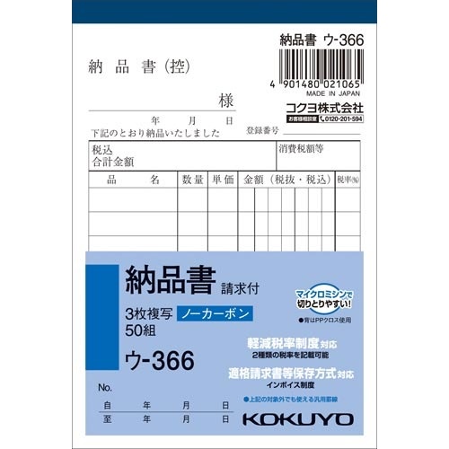３枚納品書請求付　Ｂ７タテ　ノーカーボン　１０冊画像