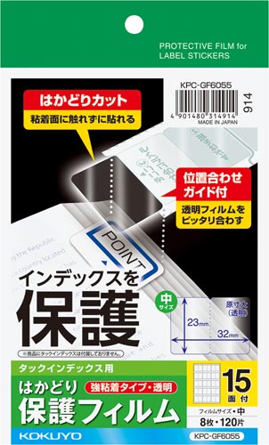 タックインデックス用保護フィルム強粘着　１５面８枚画像