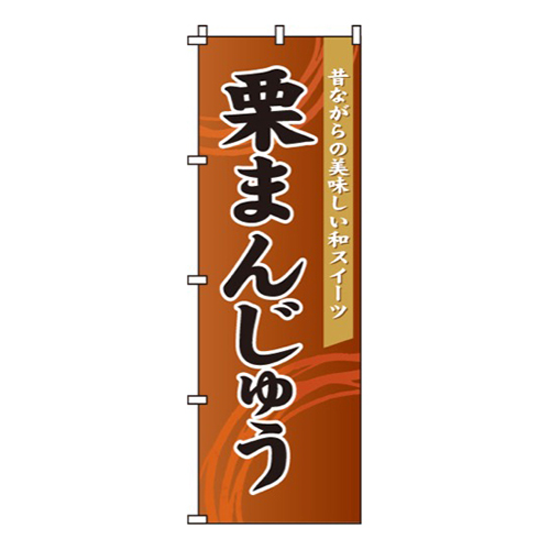 栗まんじゅう画像