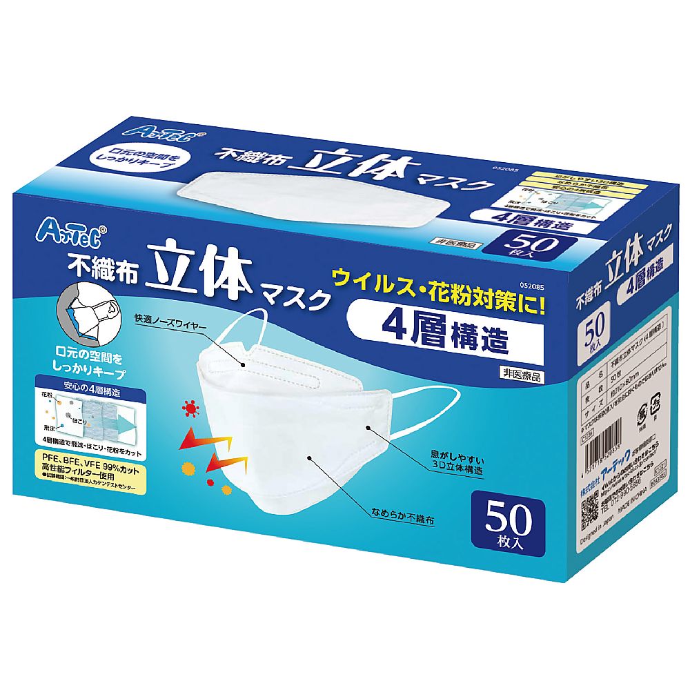 立体不織布マスク（四層構造）　50枚入画像