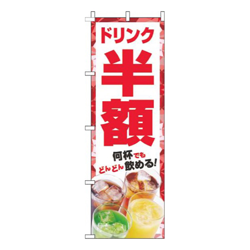 ドリンク半額写真赤画像