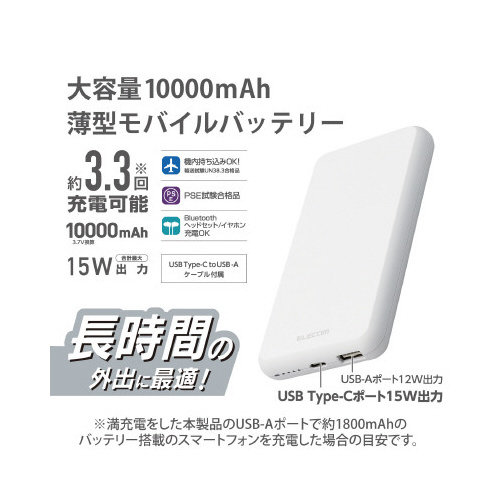 モバイルバッテリー 10000mAh ホワイト 側面が白い、表面にロゴが配置されたモバイルバッテリーの全景