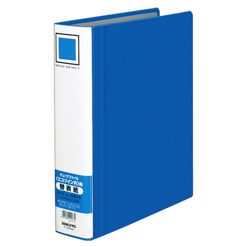 ﾁｭｰﾌﾞﾌｧｲﾙ(ｴｺﾂｲﾝR)用替表紙 A4ﾀﾃ 50mmとじ 青 1ｾｯﾄ(10冊)画像