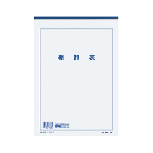 決算用紙　棚卸表　Ａ４白上質紙厚口　２０枚