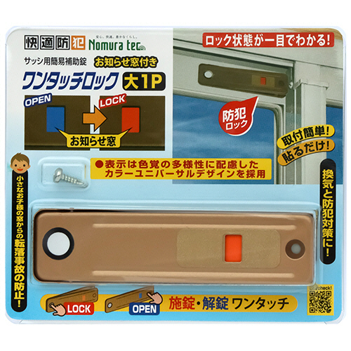 快適防犯 お知らせ窓付き ﾜﾝﾀｯﾁﾛｯｸ 大 ﾌﾞﾛﾝｽﾞ 1ｾｯﾄ(20個)画像