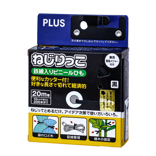 ねじりっこ　カッター付き　ブラック画像