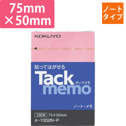 タックメモ　ノートタイプ　75×50　ピンク画像