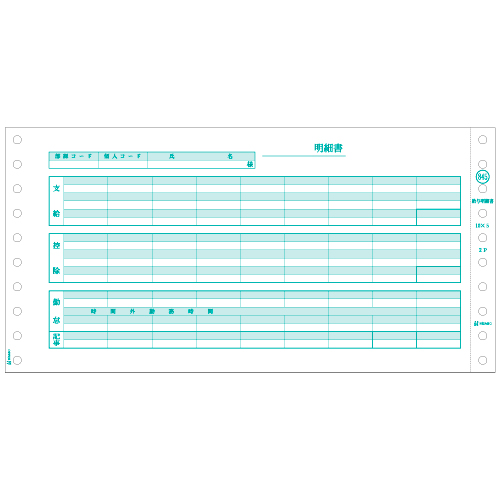 給与明細書 10×5ｲﾝﾁ 2P 1箱(400組)画像