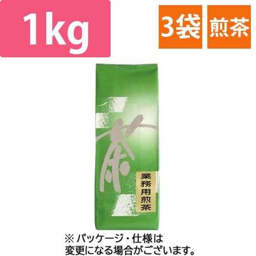 業務用　煎茶　1kg　1セット(3袋)画像
