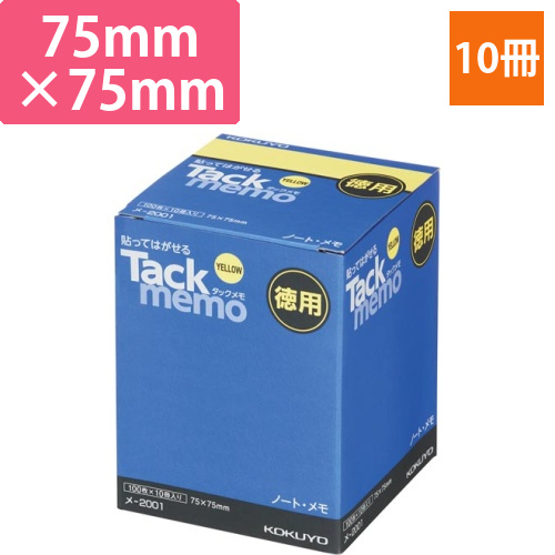 タックメモお徳用　75×75　黄×10冊画像