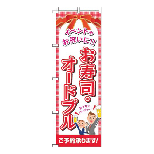 寿司・オードブル赤画像