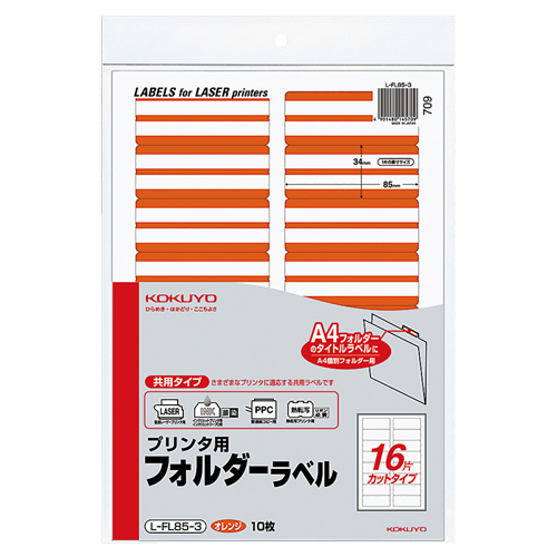 ﾌﾟﾘﾝﾀ用ﾌｫﾙﾀﾞｰﾗﾍﾞﾙ A4 16面ｶｯﾄ ｵﾚﾝｼﾞ 1ﾊﾟｯｸ(160片:16片×10枚)画像