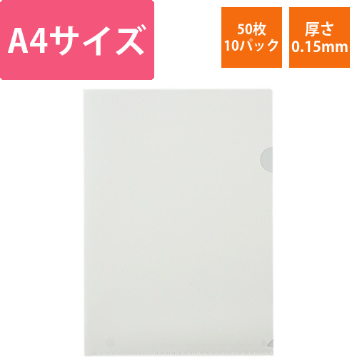 LIMEXクリアホルダー　A4　1セット(500枚:50枚×10パック)画像