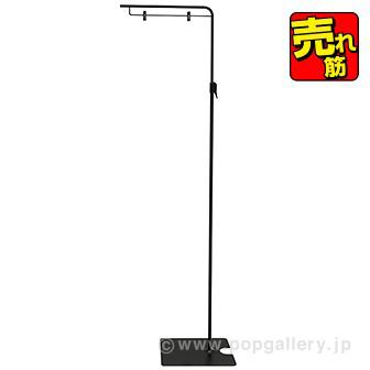 フロアスタンド（黒）画像