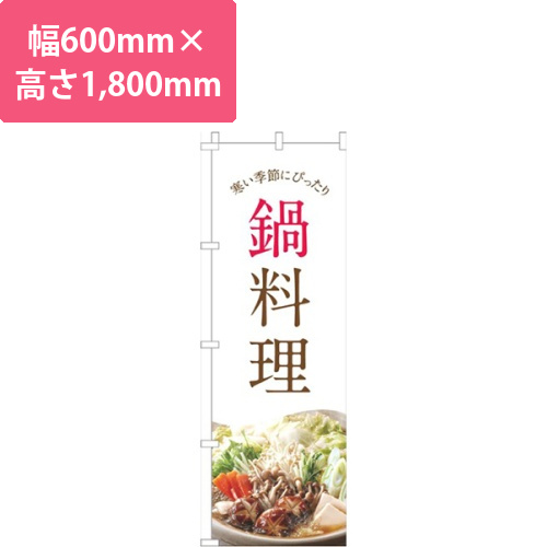 鍋料理白画像