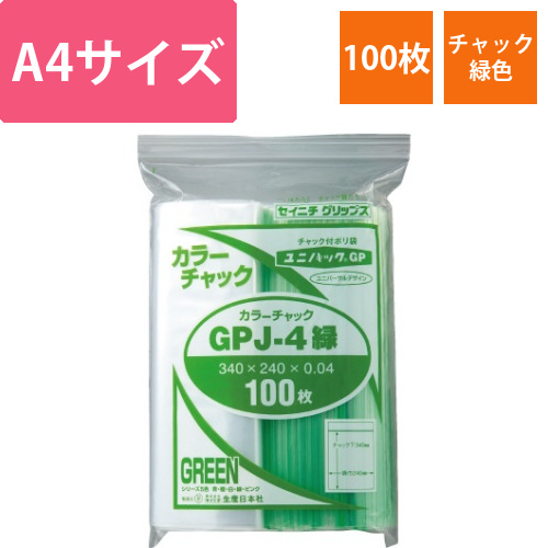 ユニパックカラーチャック緑A4　100枚入画像
