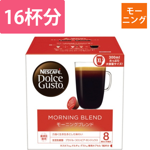 ドルチェグスト　カプセル　モーニングブレンド16P画像