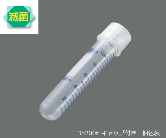ラウンドチューブ PP 14mL ツーポジションキャップ付き 1箱（500本入） 透明なチューブが並んでいる様子、ツーポジションキャップが強調された状態