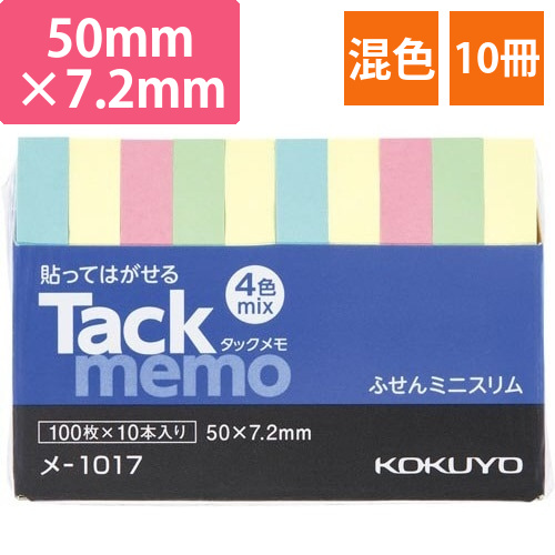 タックメモ　ミニスリム　50×7．2　混色×10冊画像