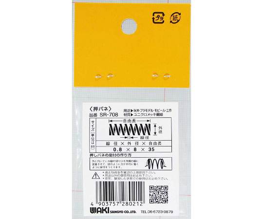 ユニクロメッキ　押バネ　線径0.8mm×外径8mm×自由長35mm 金属製のバネが直立しており、側面からは滑らかな表面と均一な巻きが確認できる状態。