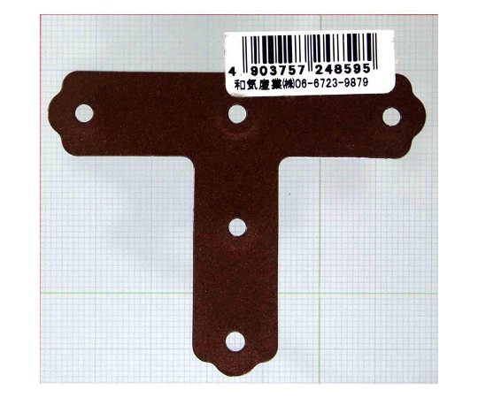カラー隅金　T字　茶　67×54mm 表面に滑らかな茶色の塗装が施されたT字型の金具が横向きに配置されている様子