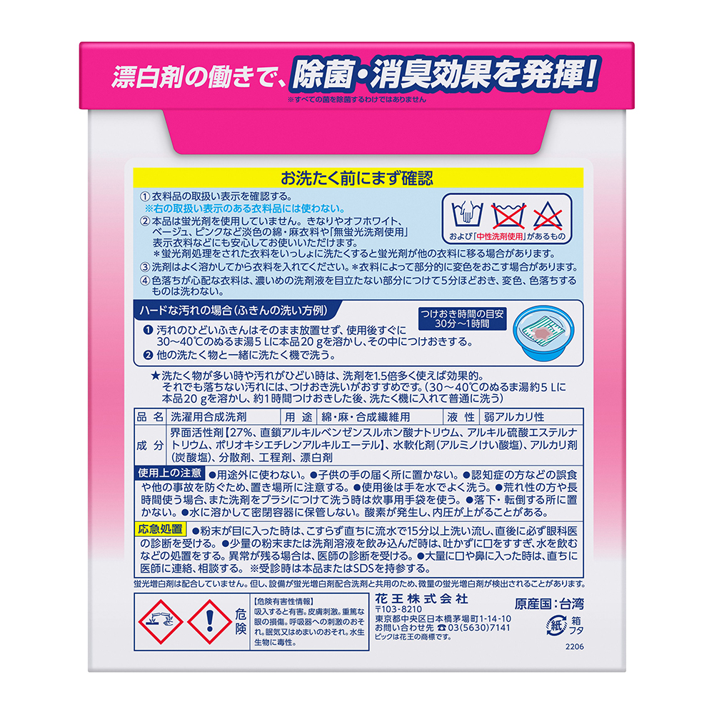 ビック 除菌プラス 2.5kg 業務用 洗濯洗剤 粉末 1ケース（6箱入） パッケージが横向きに配置され、ラベルが正面に見える状態