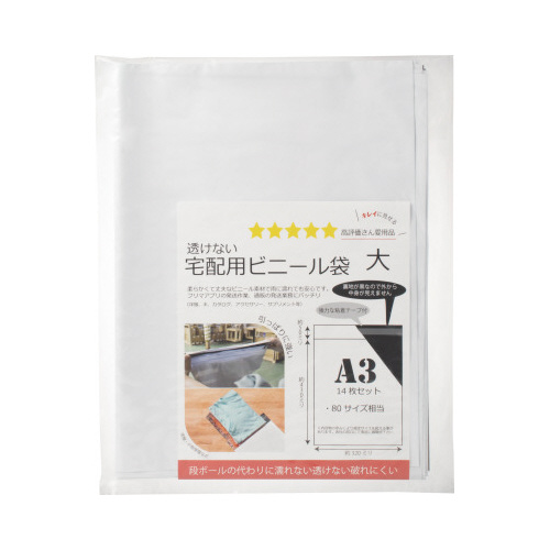 透けないテープ付宅配袋大８０サイズ相当１４枚×１０画像