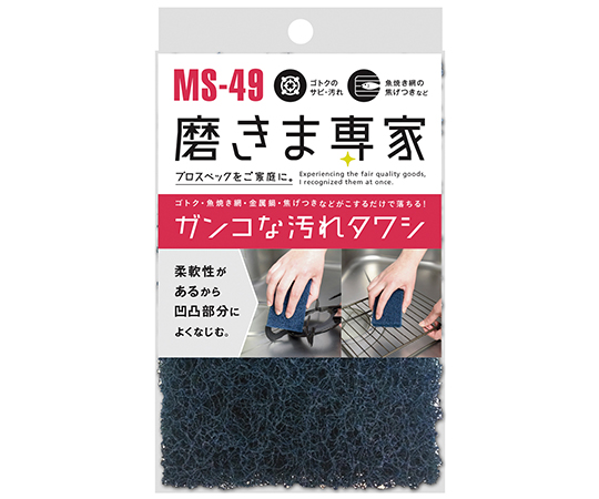 磨きま専家　ガンコな汚れタワシ