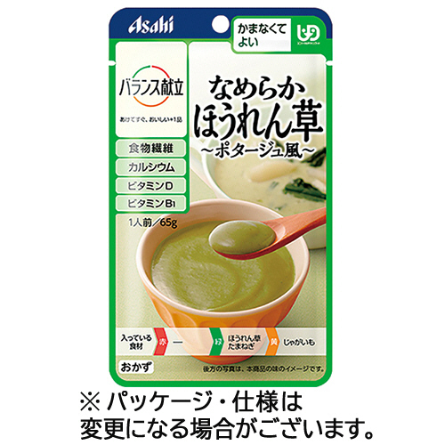 ﾊﾞﾗﾝｽ献立 なめらかほうれん草 ﾎﾟﾀｰｼﾞｭ風 65g 1ﾊﾟｯｸ画像