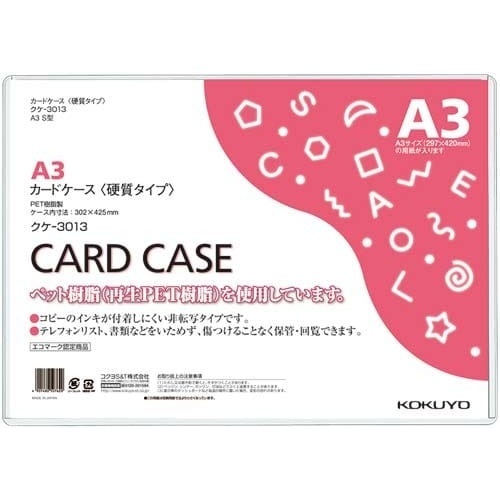 カードケース（環境対応）硬質Ａ３　１０枚画像
