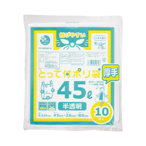 高密度とって付ポリ袋　厚口　４５Ｌ　１０枚画像