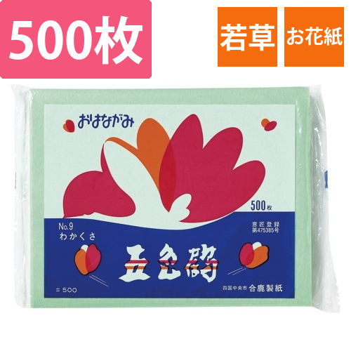 おはながみ　わかくさ　No.9　500P画像