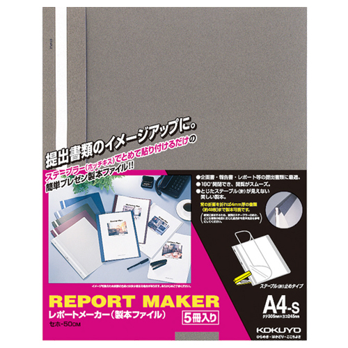 ﾚﾎﾟｰﾄﾒｰｶｰ 製本ﾌｧｲﾙ A4ﾀﾃ 50枚収容 ﾀﾞｰｸｸﾞﾚｰ 1ﾊﾟｯｸ(5冊)画像