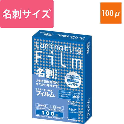 ラミネートフィルム　名刺　100枚入画像